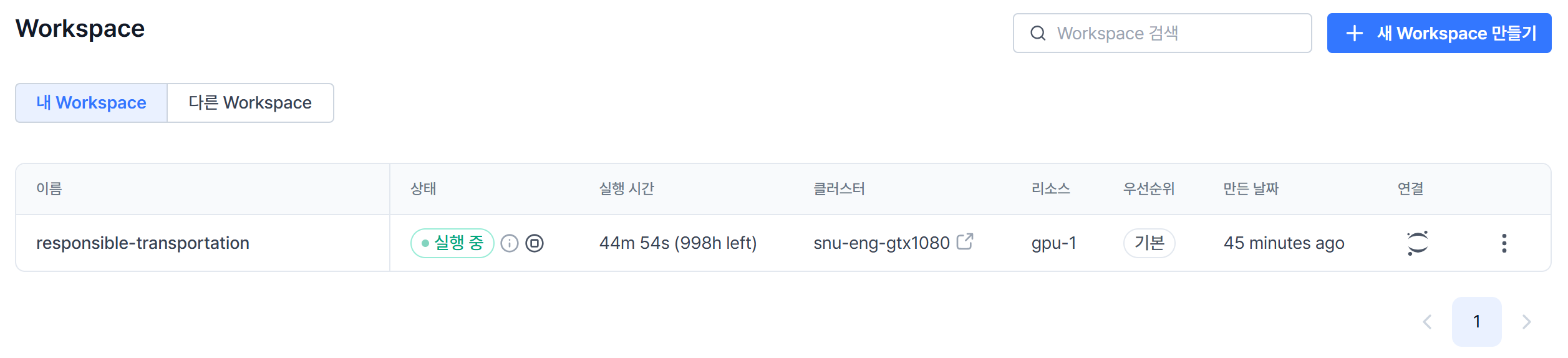 GPU 사용량 모니터링 화면 1