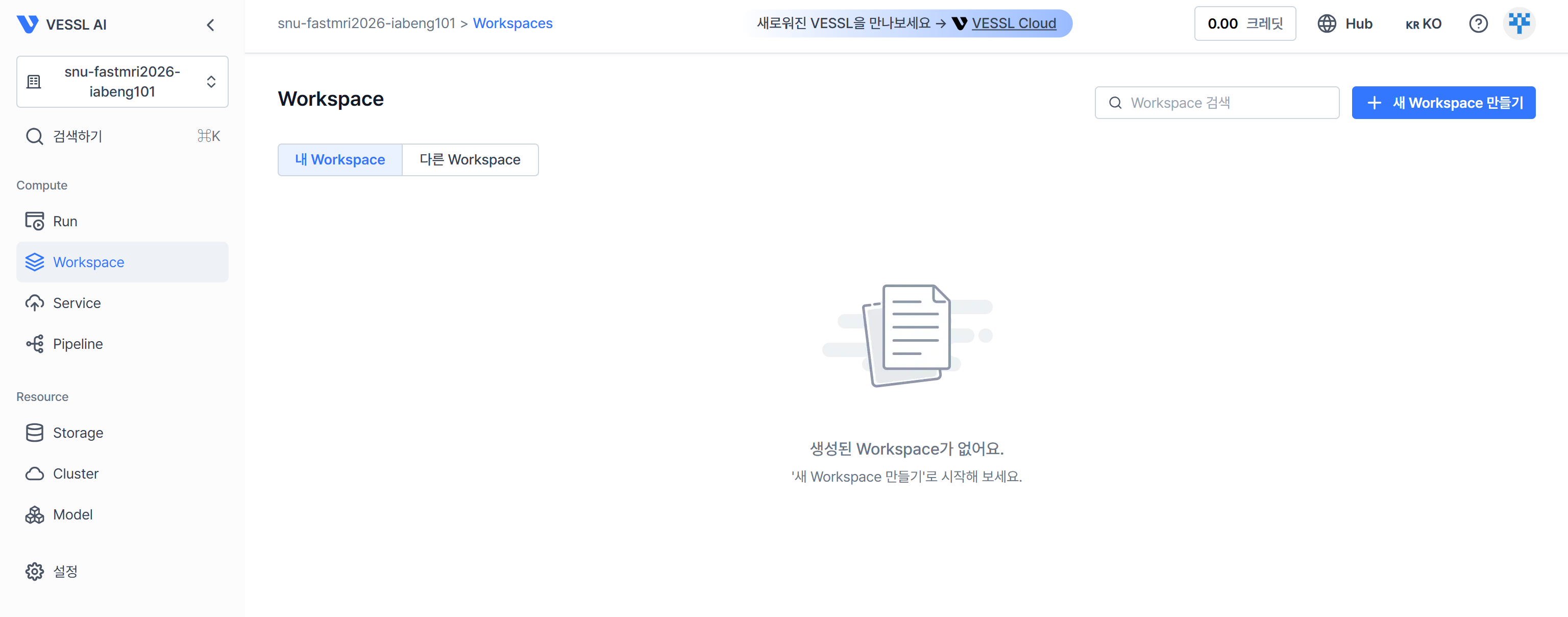 워크스페이스 생성 단계 1