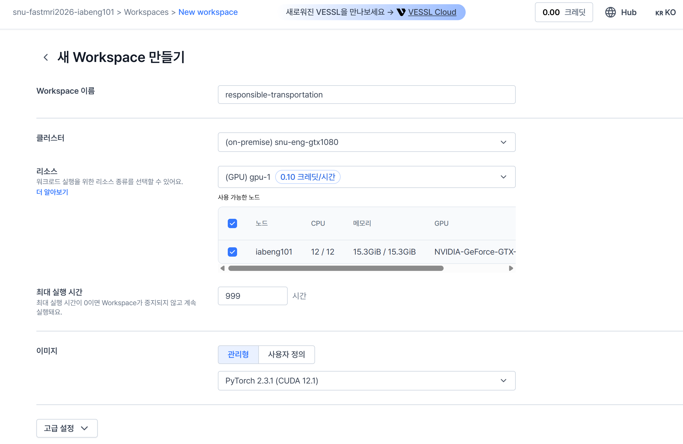 워크스페이스 생성 단계 2